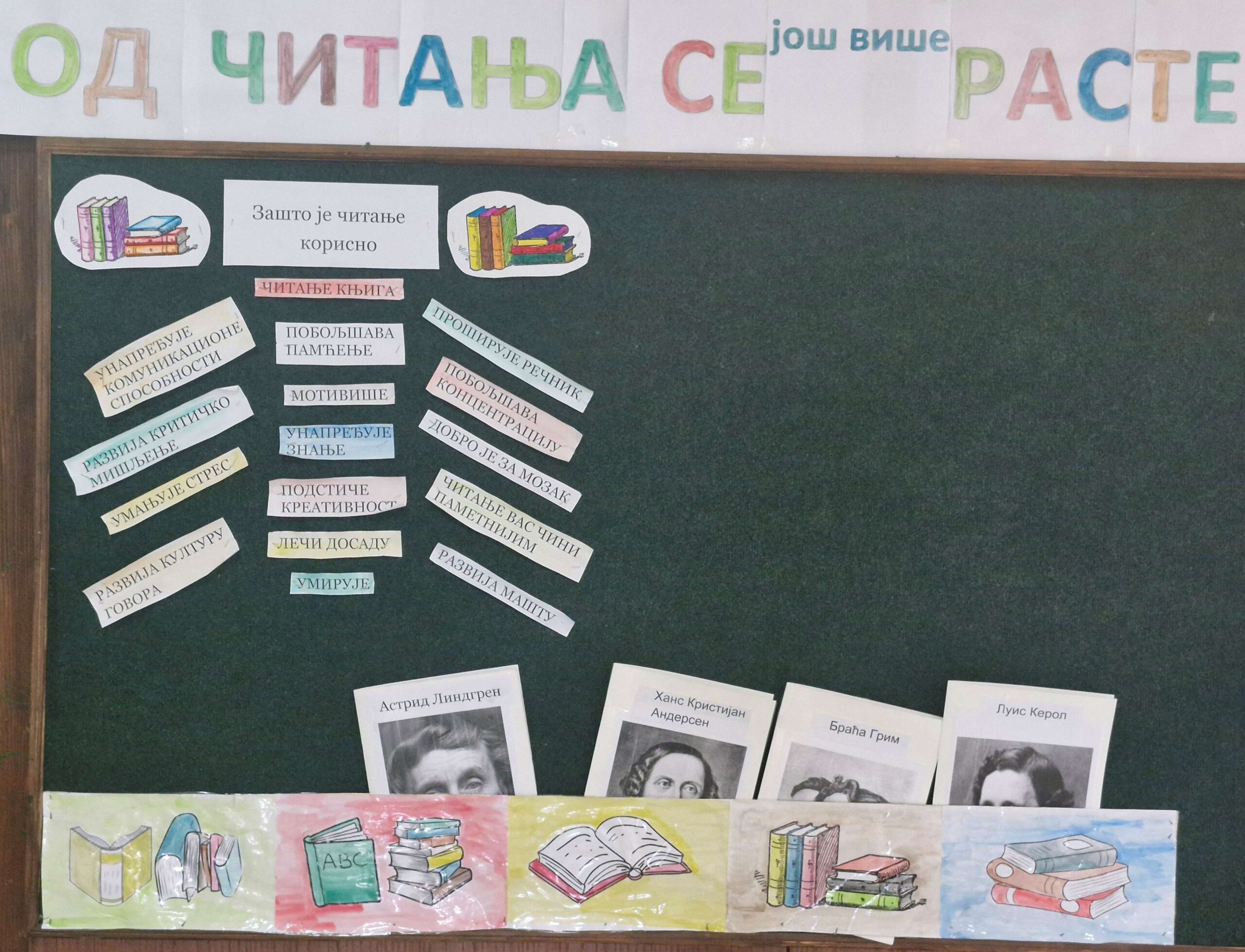 Библиотека - прва фотографија